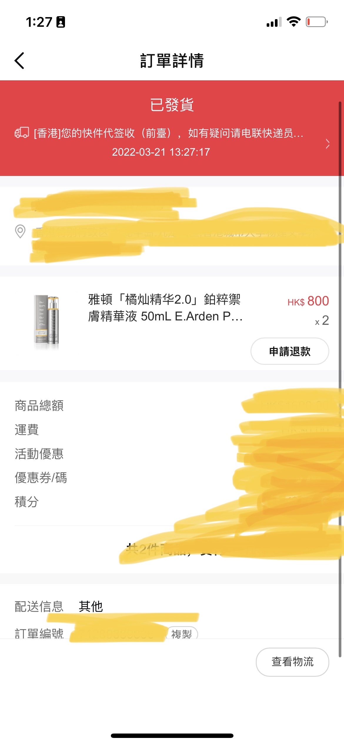 雅顿橘灿精华50ml