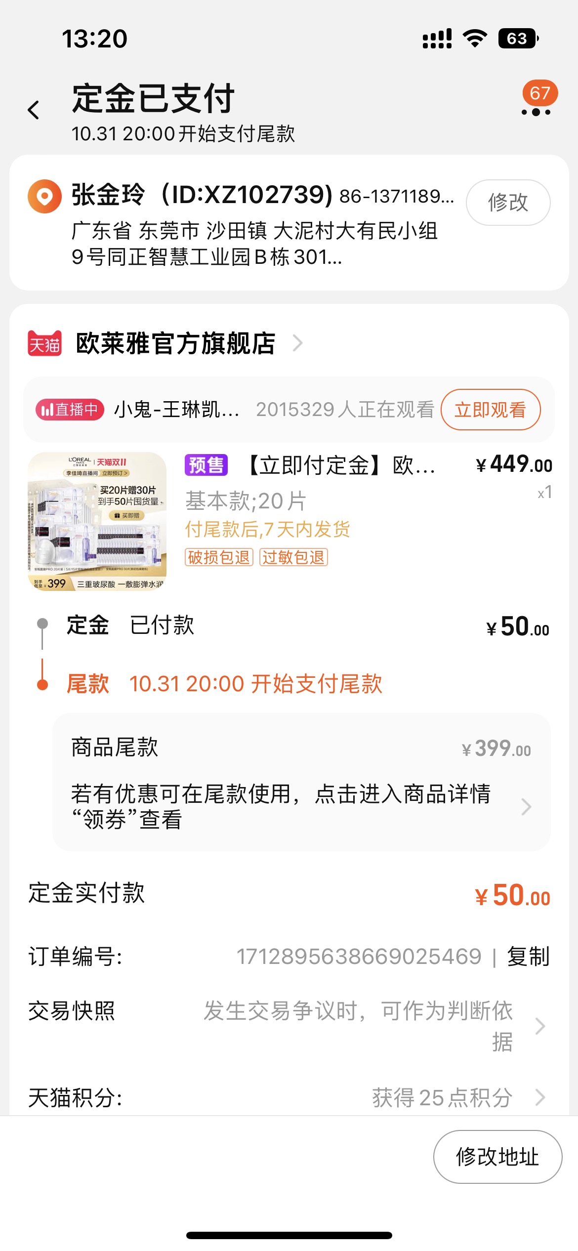 欧莱雅安瓶面膜