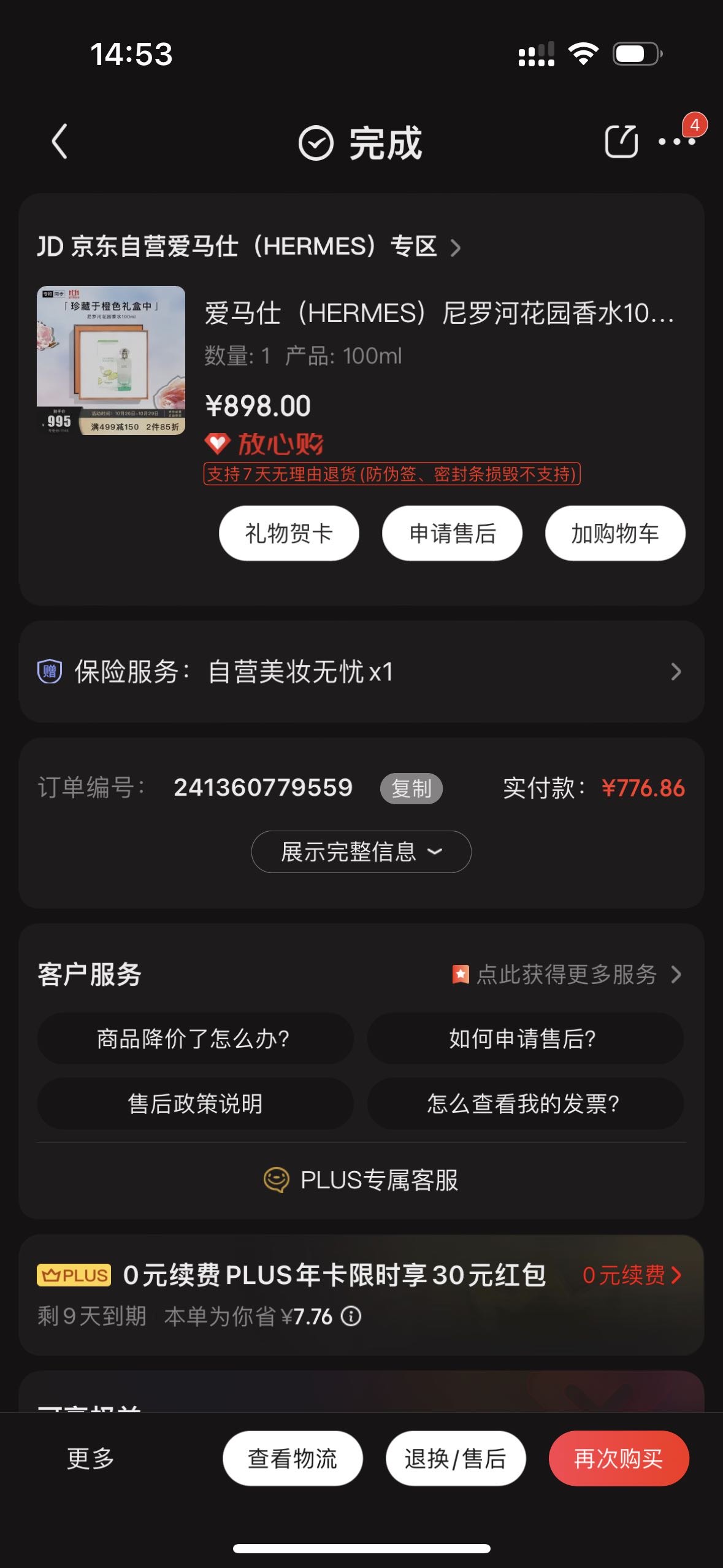 爱马仕尼罗河花园