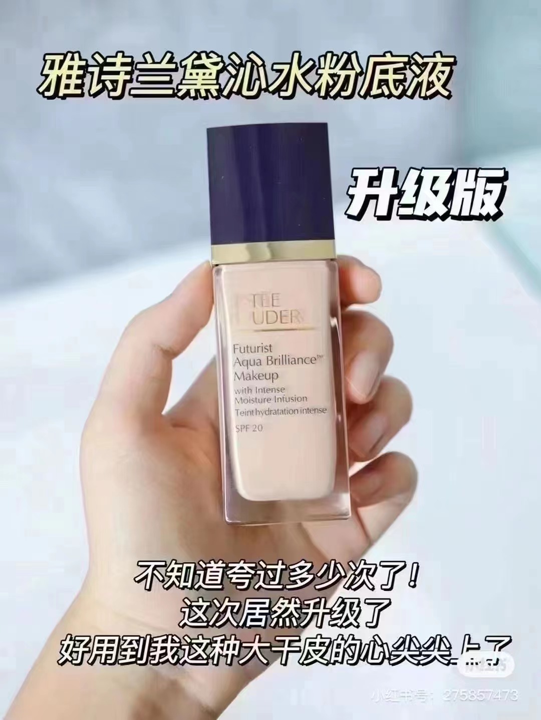 雅诗兰黛粉底液