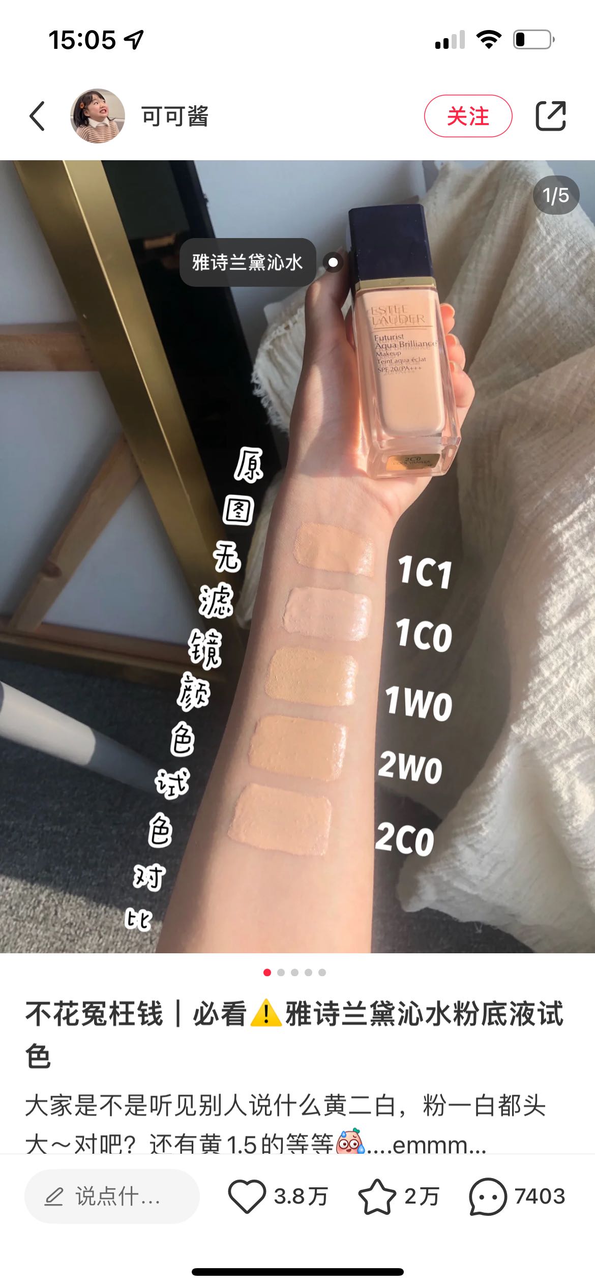 雅诗兰黛粉底液