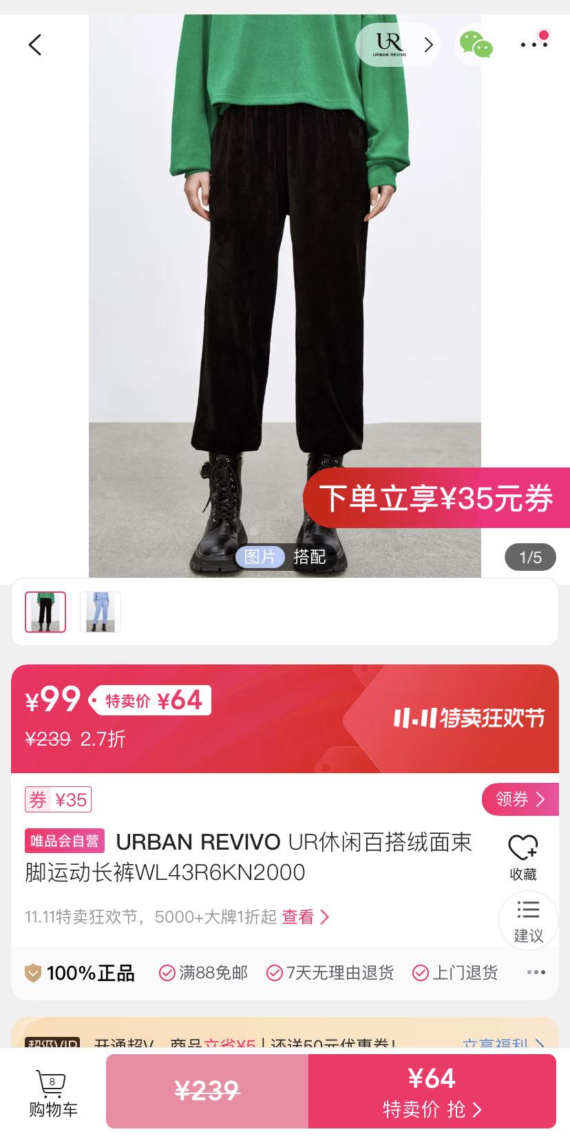 Urban Revivo灯芯绒长裤（女）