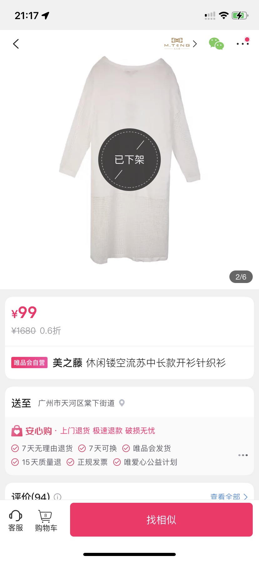 薄款开衫（可当防晒衣）