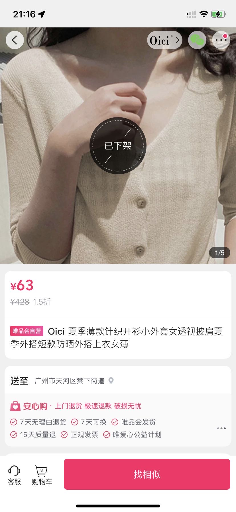 薄款开衫（针织衫）