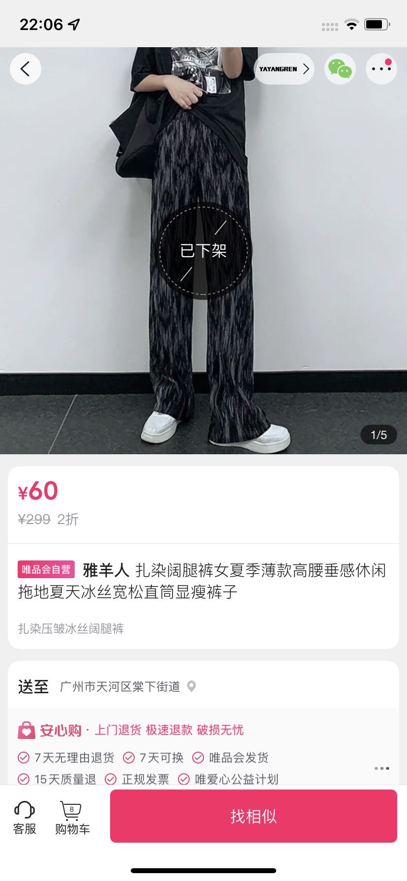 UR束脚裤 扎染款冰丝直筒裤