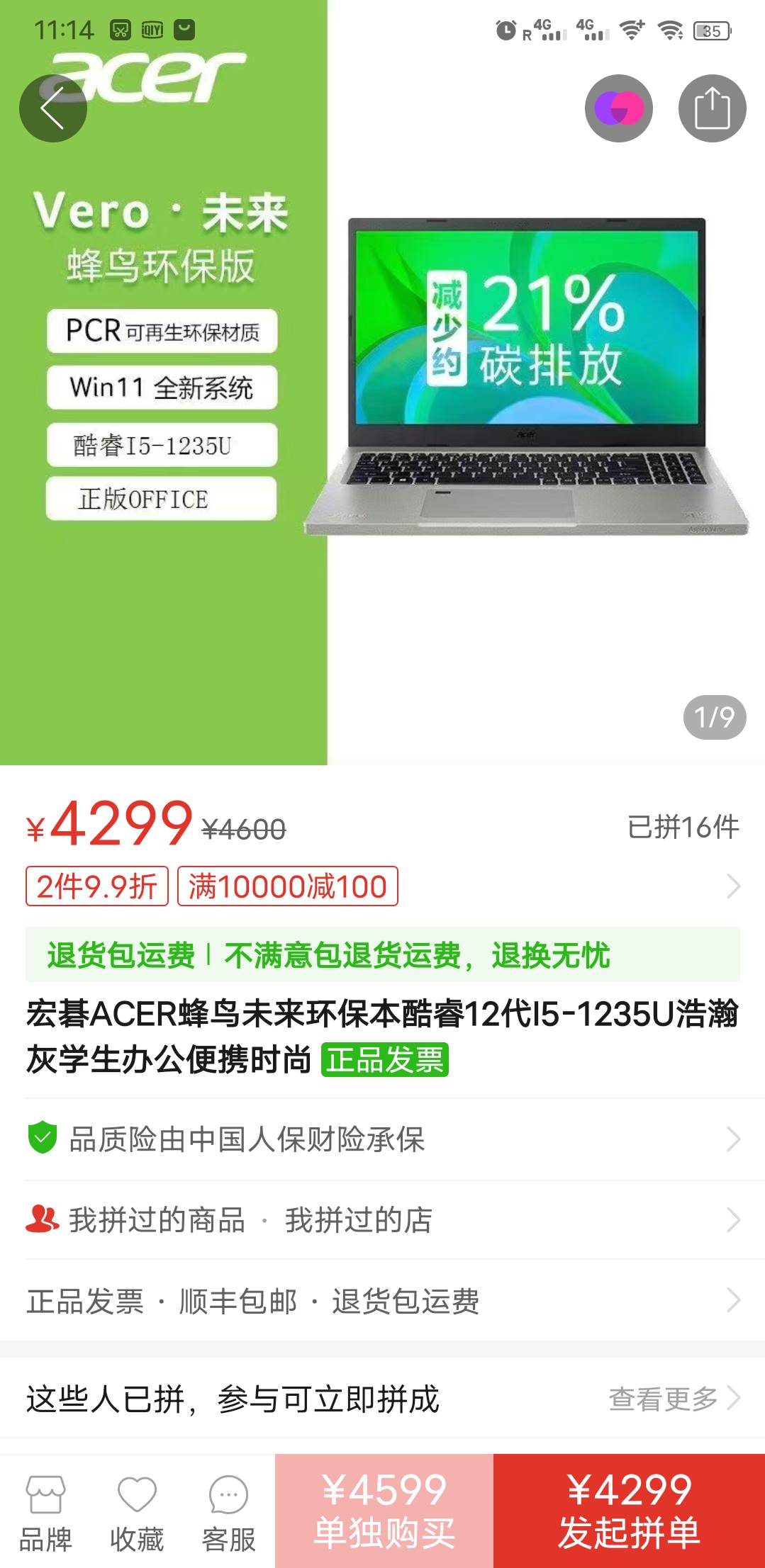 宏碁笔记本电脑