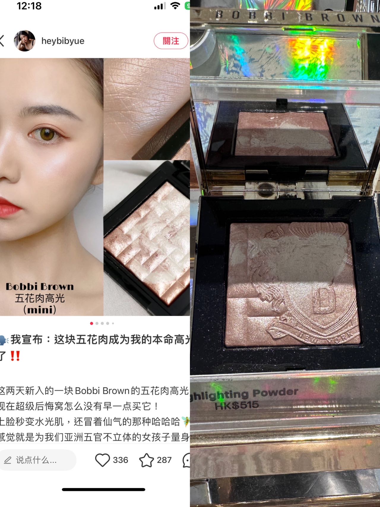 Bobbibrown 五花肉高光