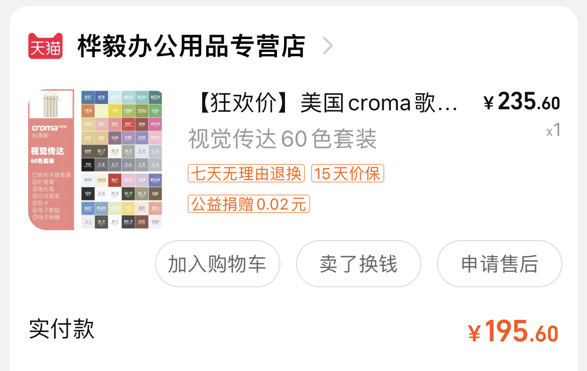 视传croma马克笔