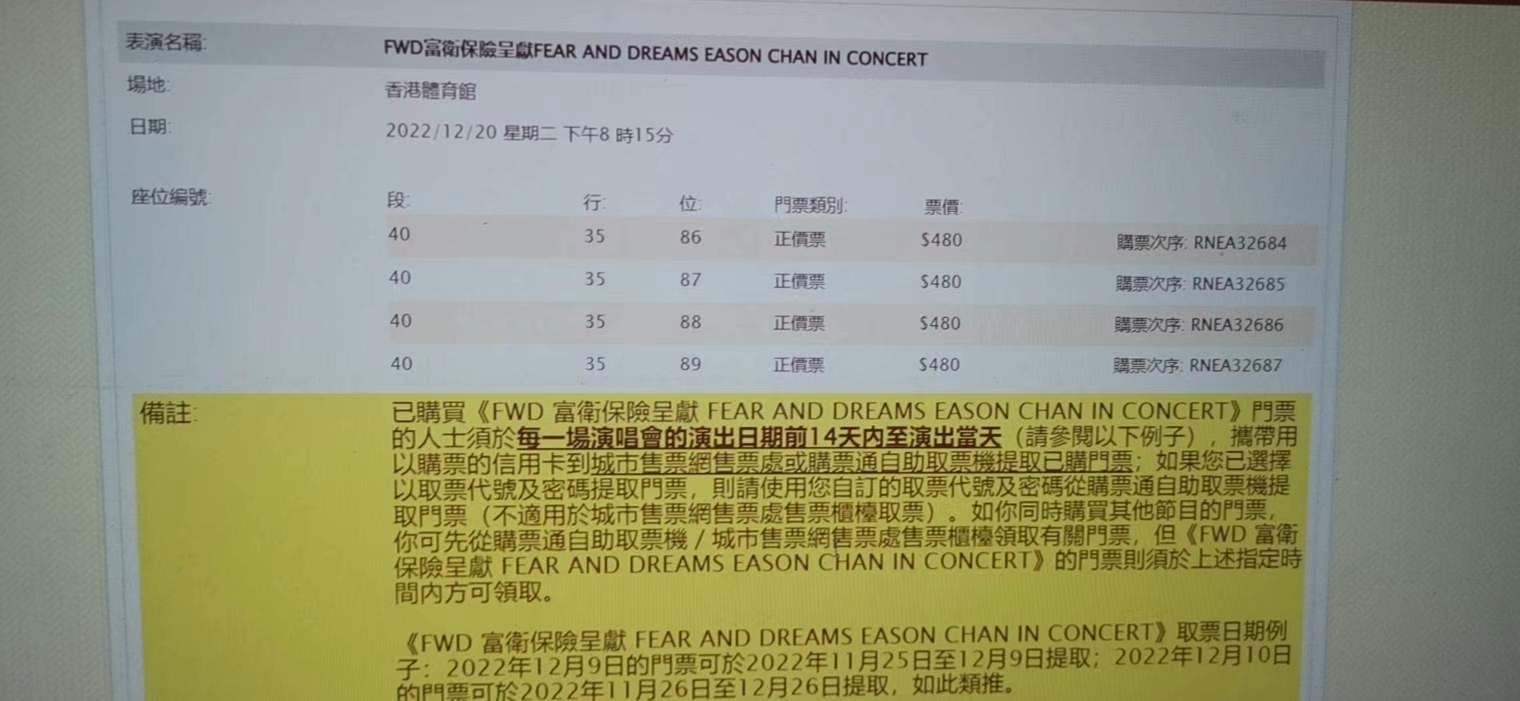 陈奕迅演唱会门票