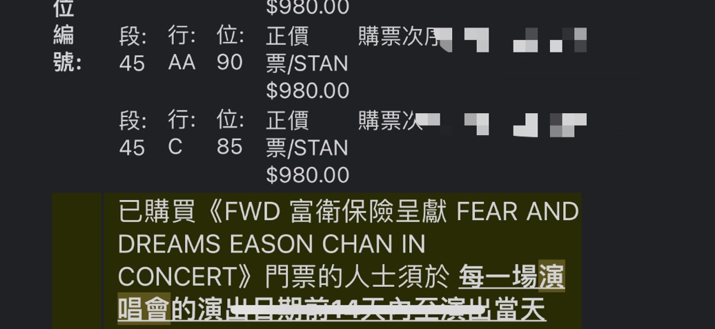 陈奕迅12.20演唱会内场票换票