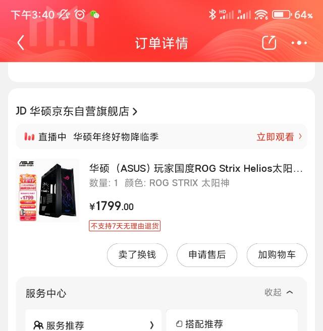 华硕rog太阳神机箱