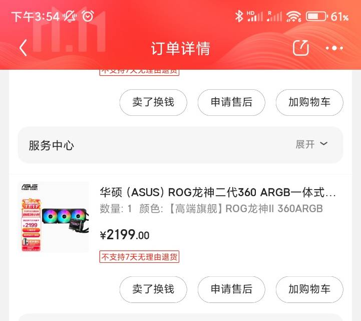 华硕rog龙神2代360水冷