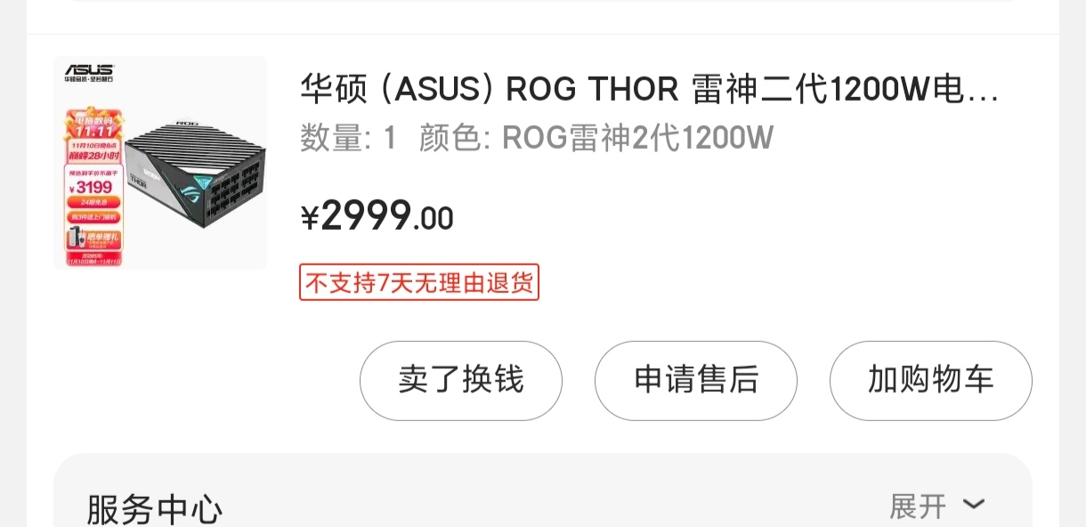 华硕rog雷神2代1200w电源