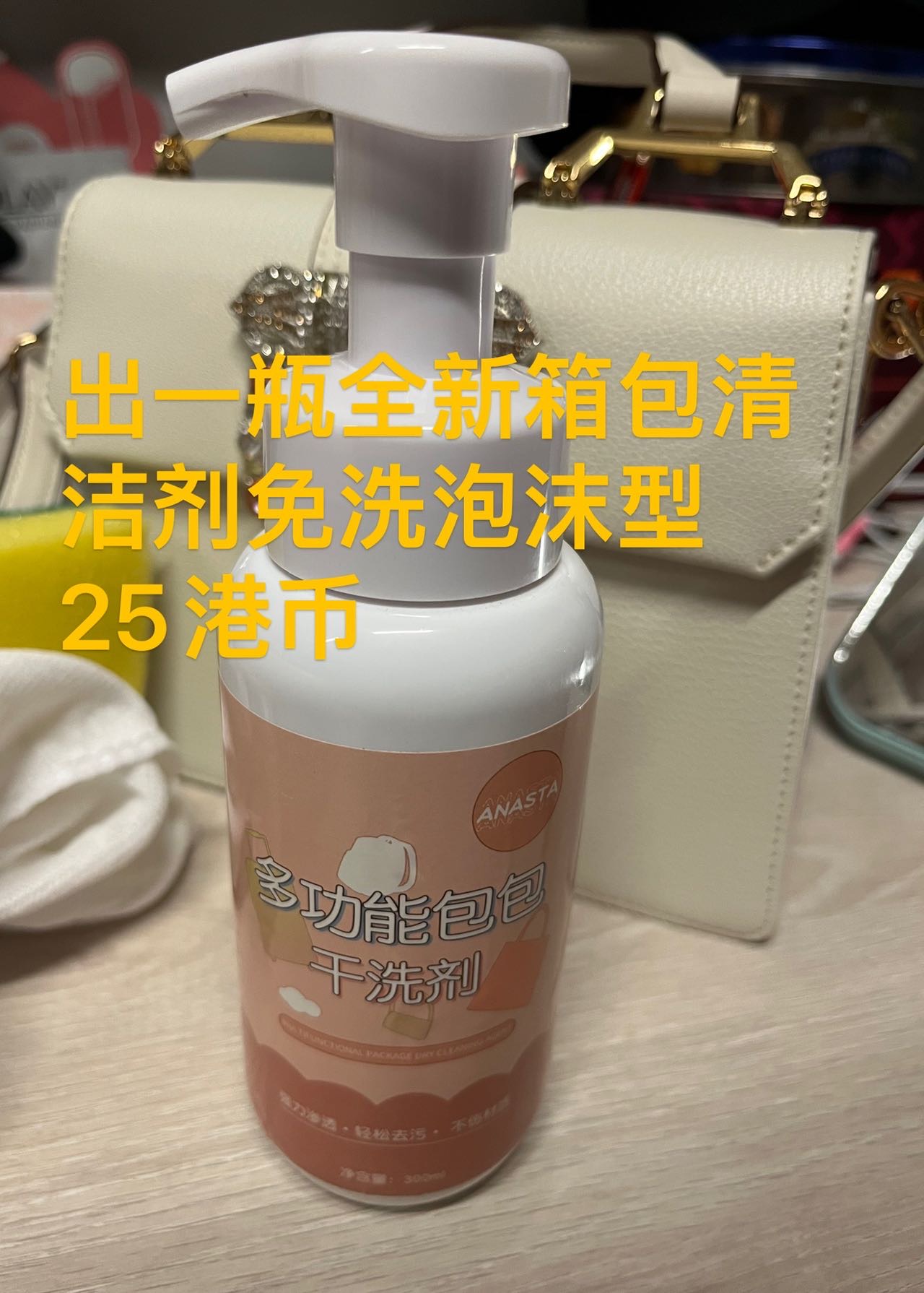 箱包免洗清洁剂和拖鞋