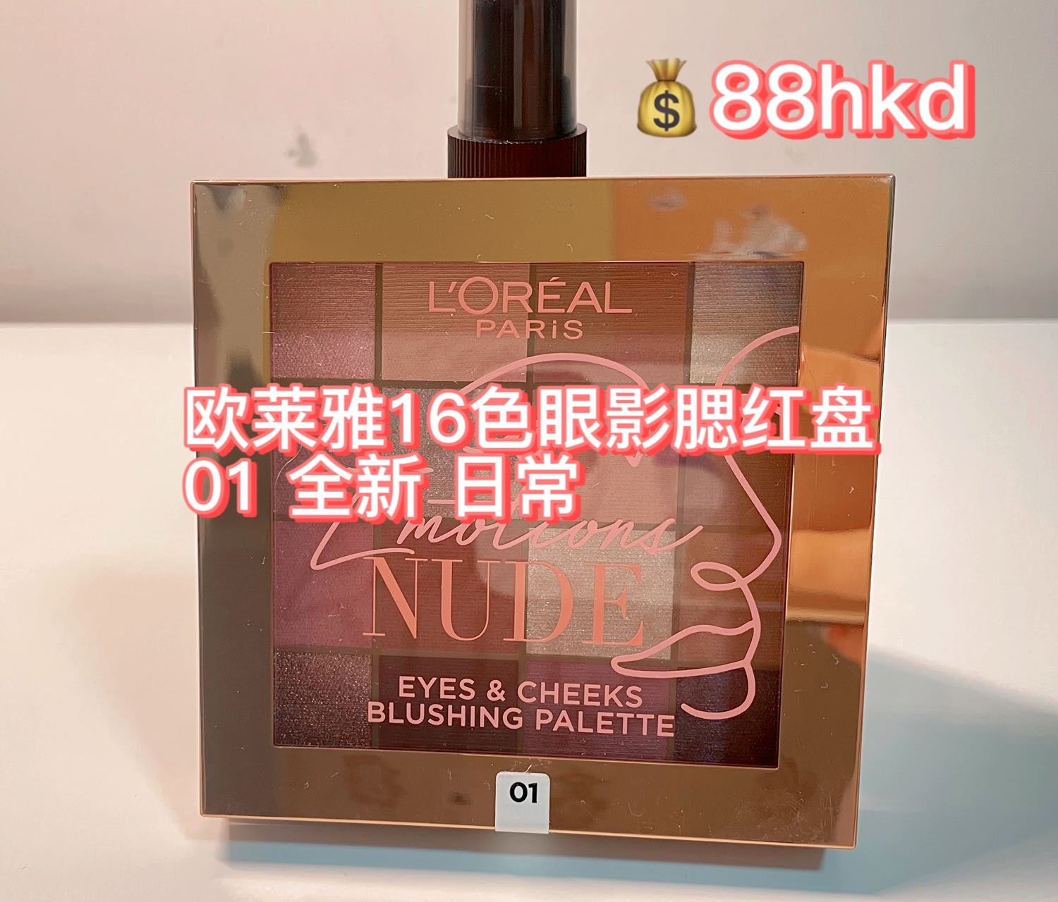 欧莱雅眼影腮红盘01