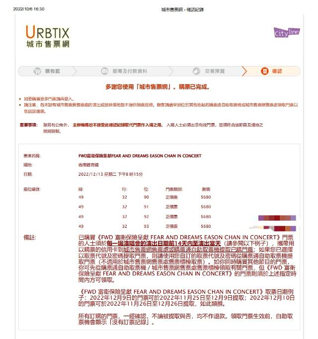 换票！互换Eason演唱会门票！