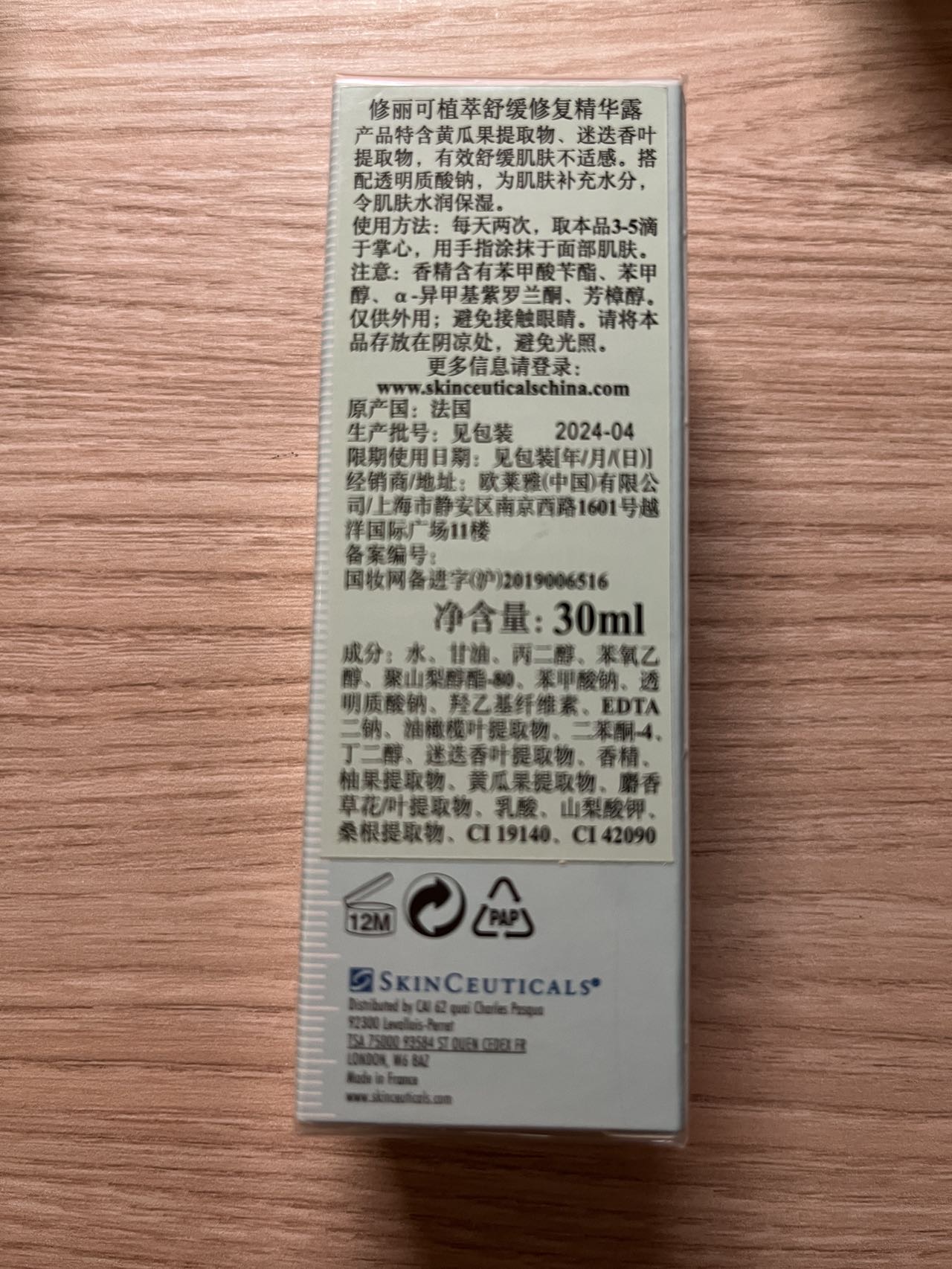 修丽可植萃舒缓修复精华露 色修精华