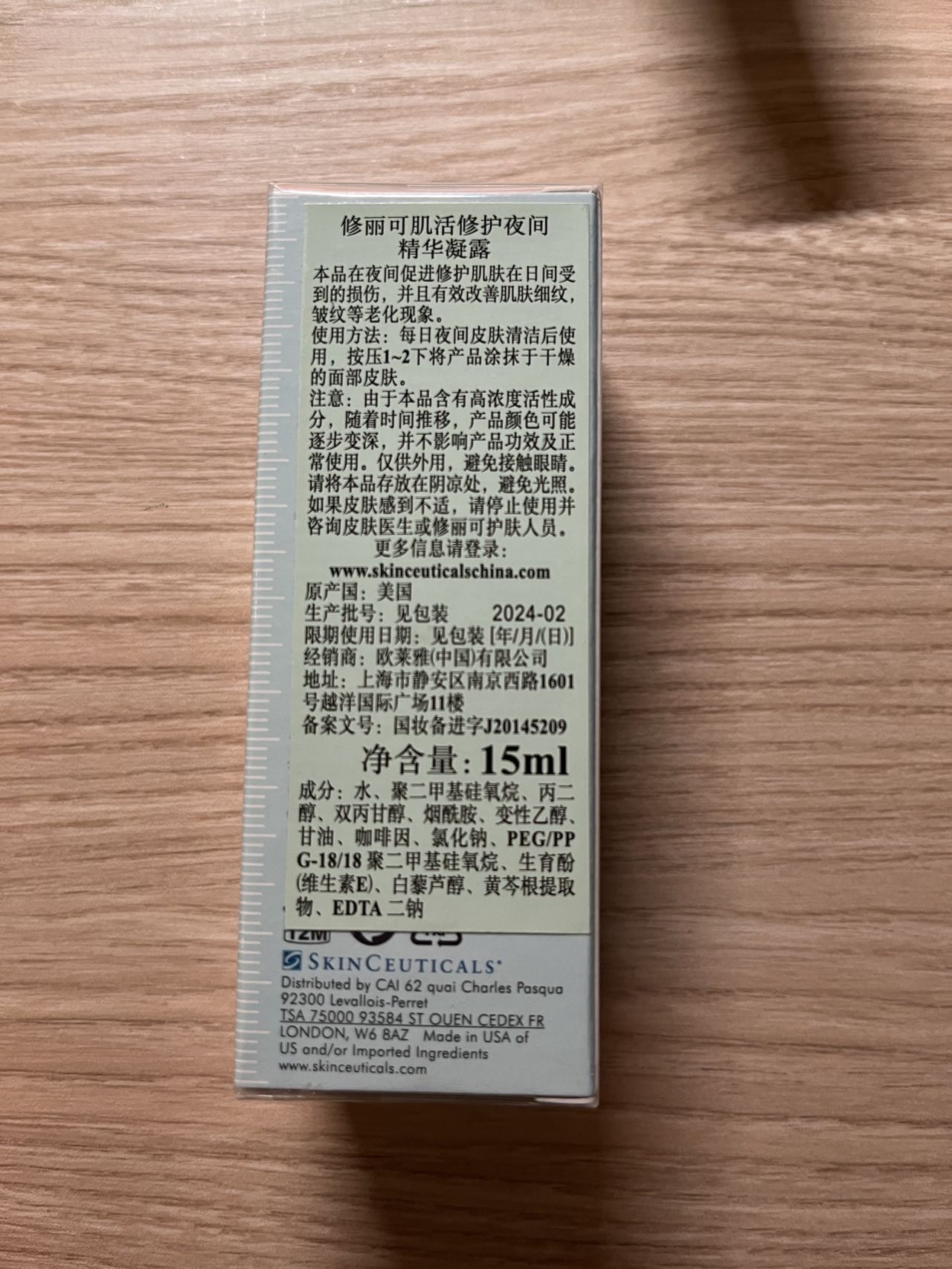 修丽可肌活修护夜间精华凝露