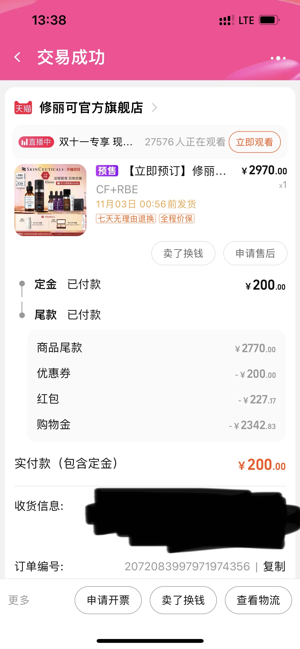 修丽可肌活修护夜间精华凝露