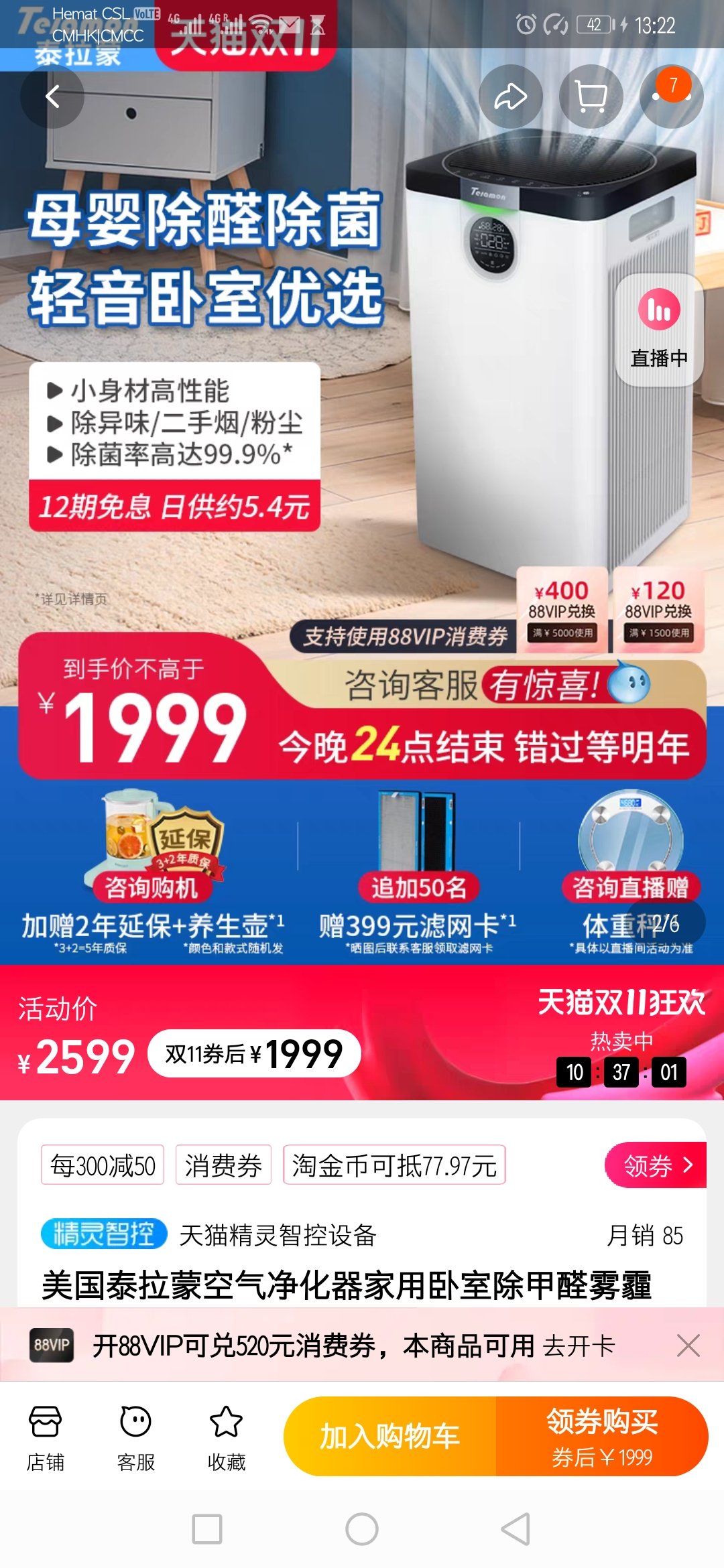 美国泰拉蒙空气净化器