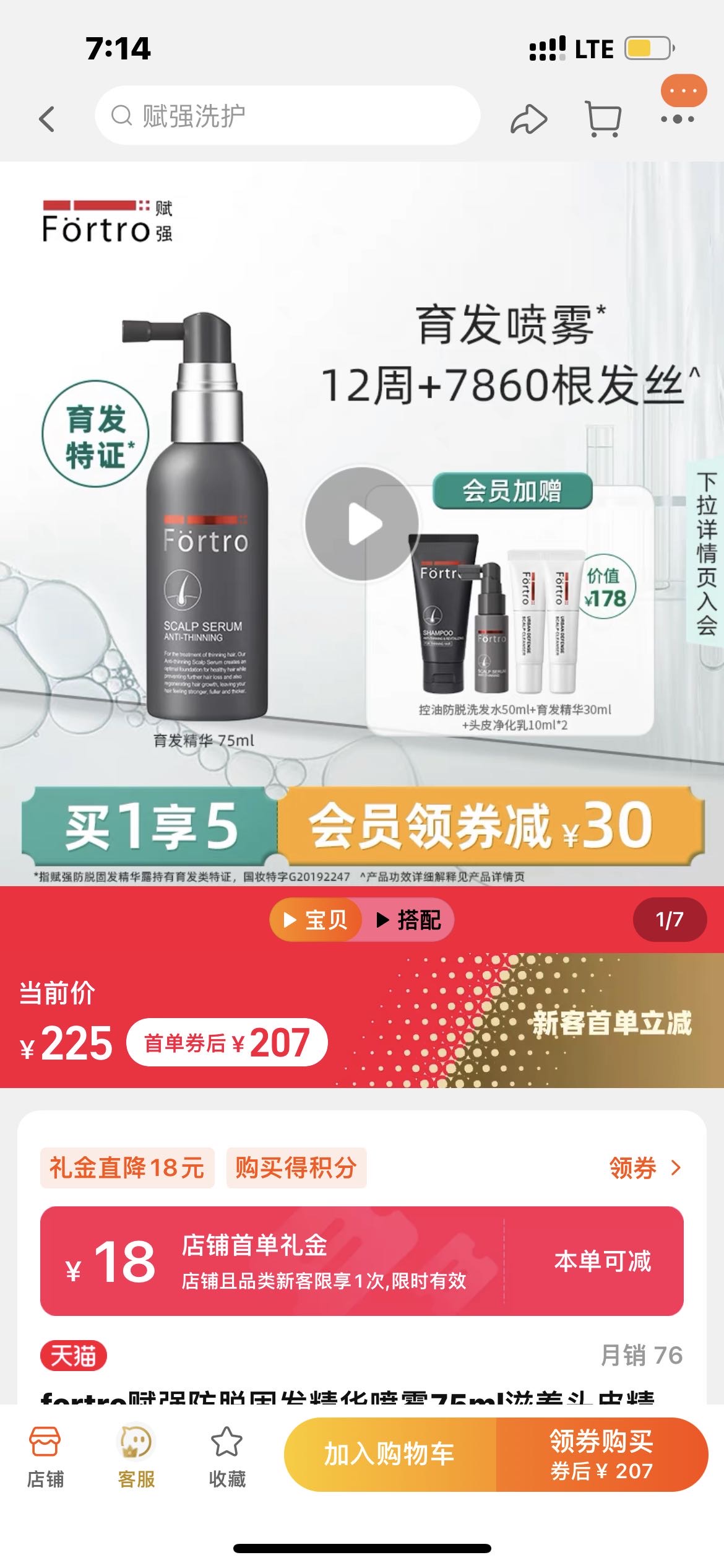 生发精华 防脱精华