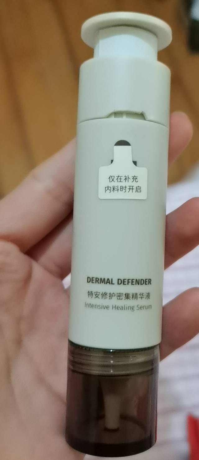 至本特安修护密集精华液