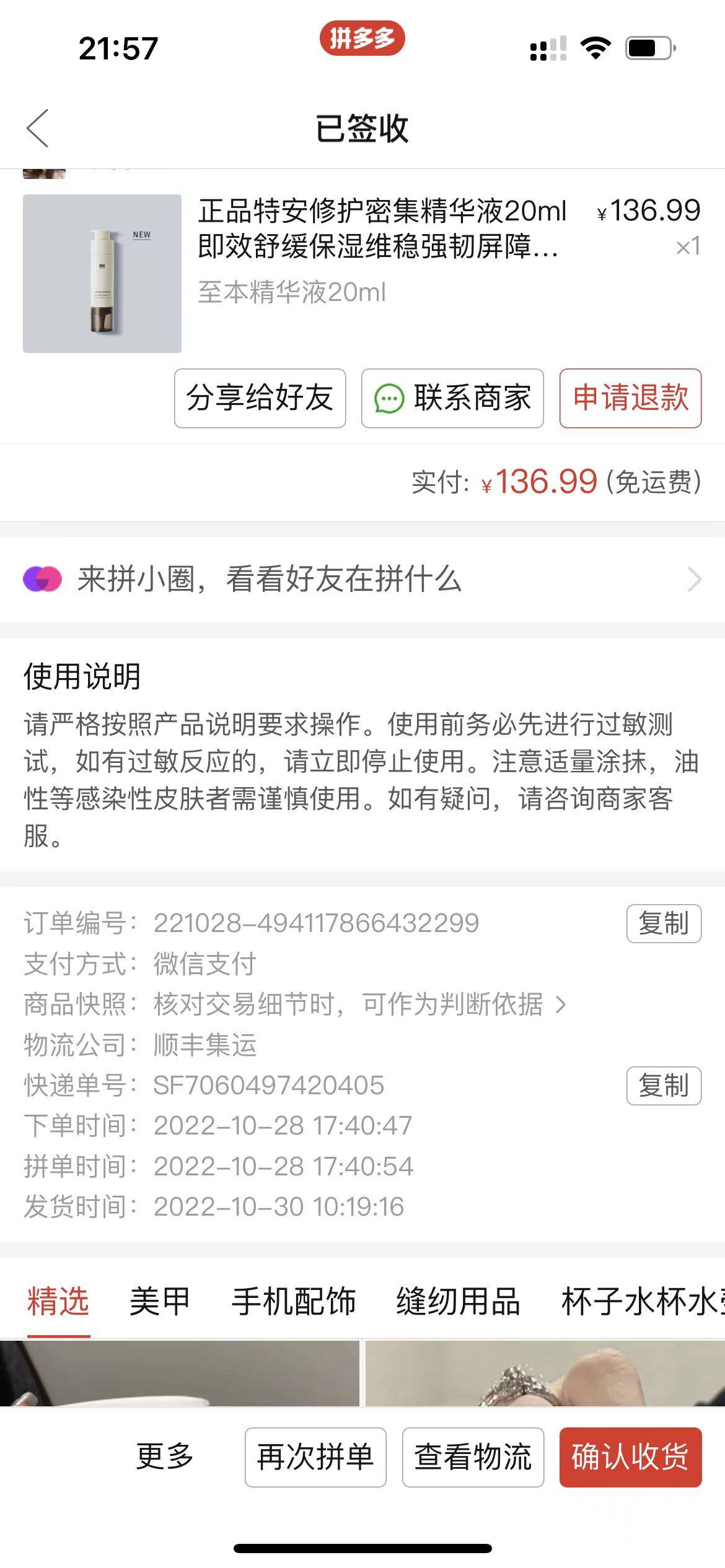 至本特安修护密集精华液