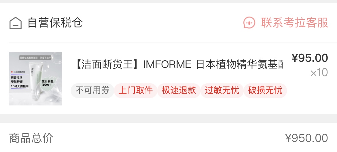 日本氨基酸洗面奶