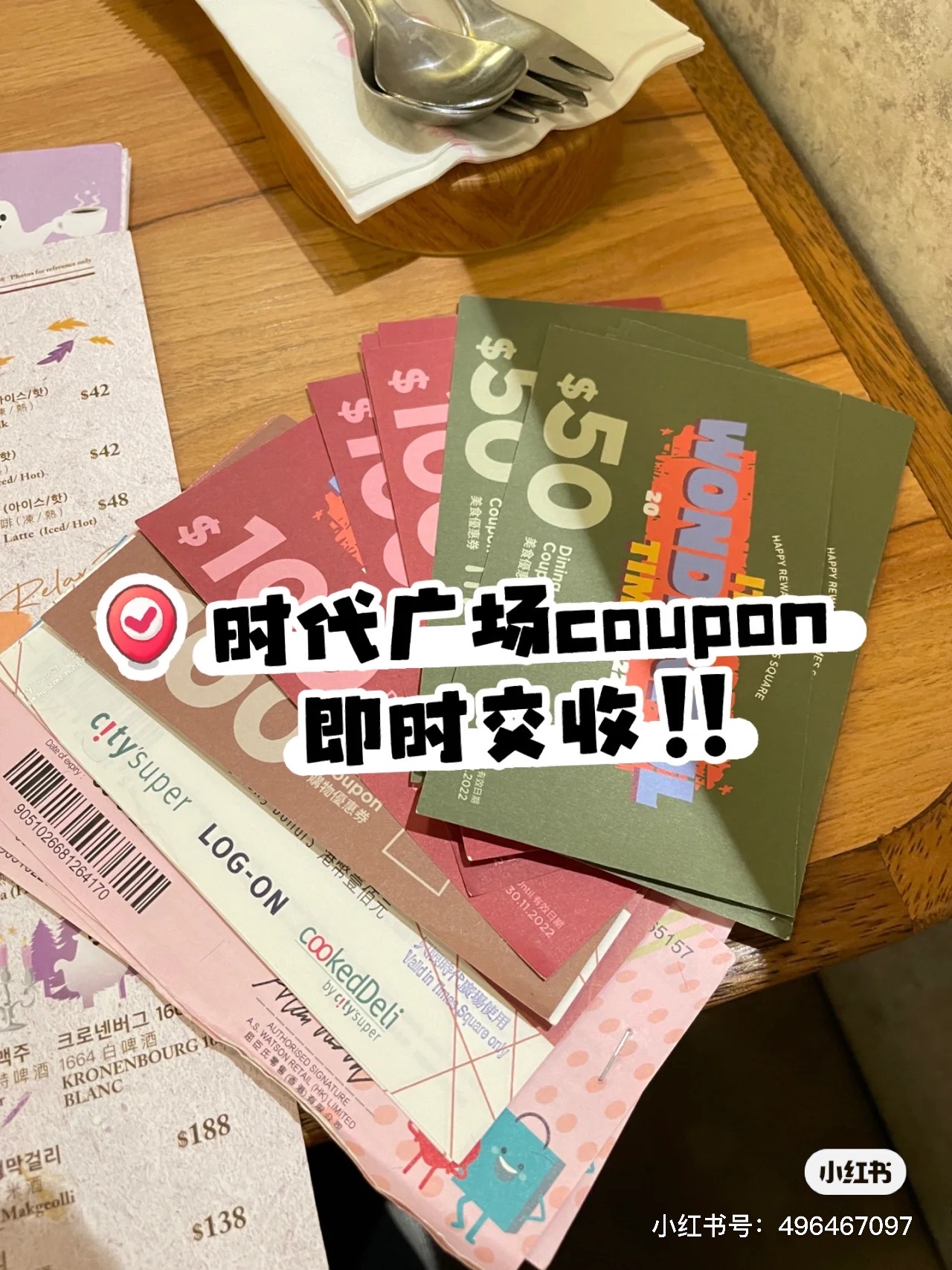 时代广场coupon