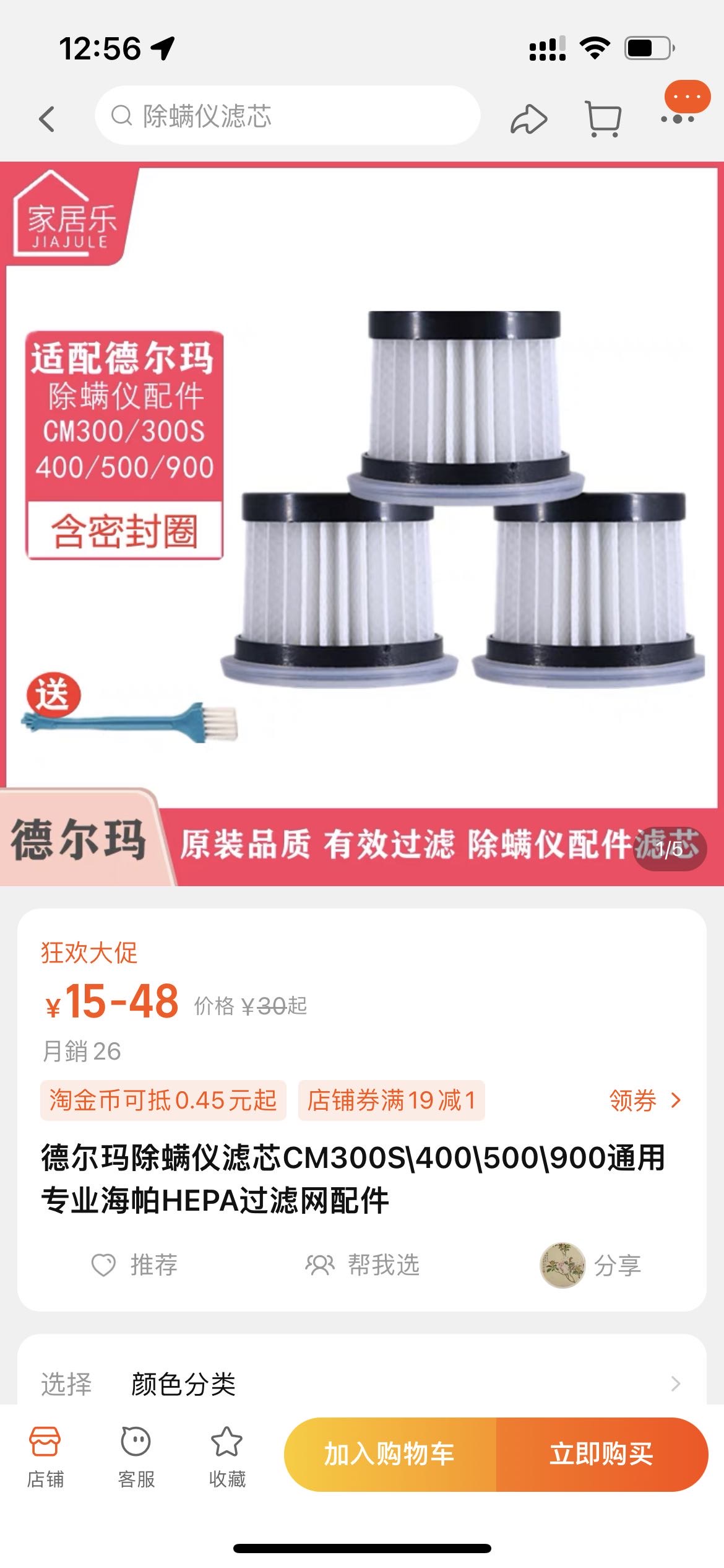 德尔玛除螨仪替芯全新五个装