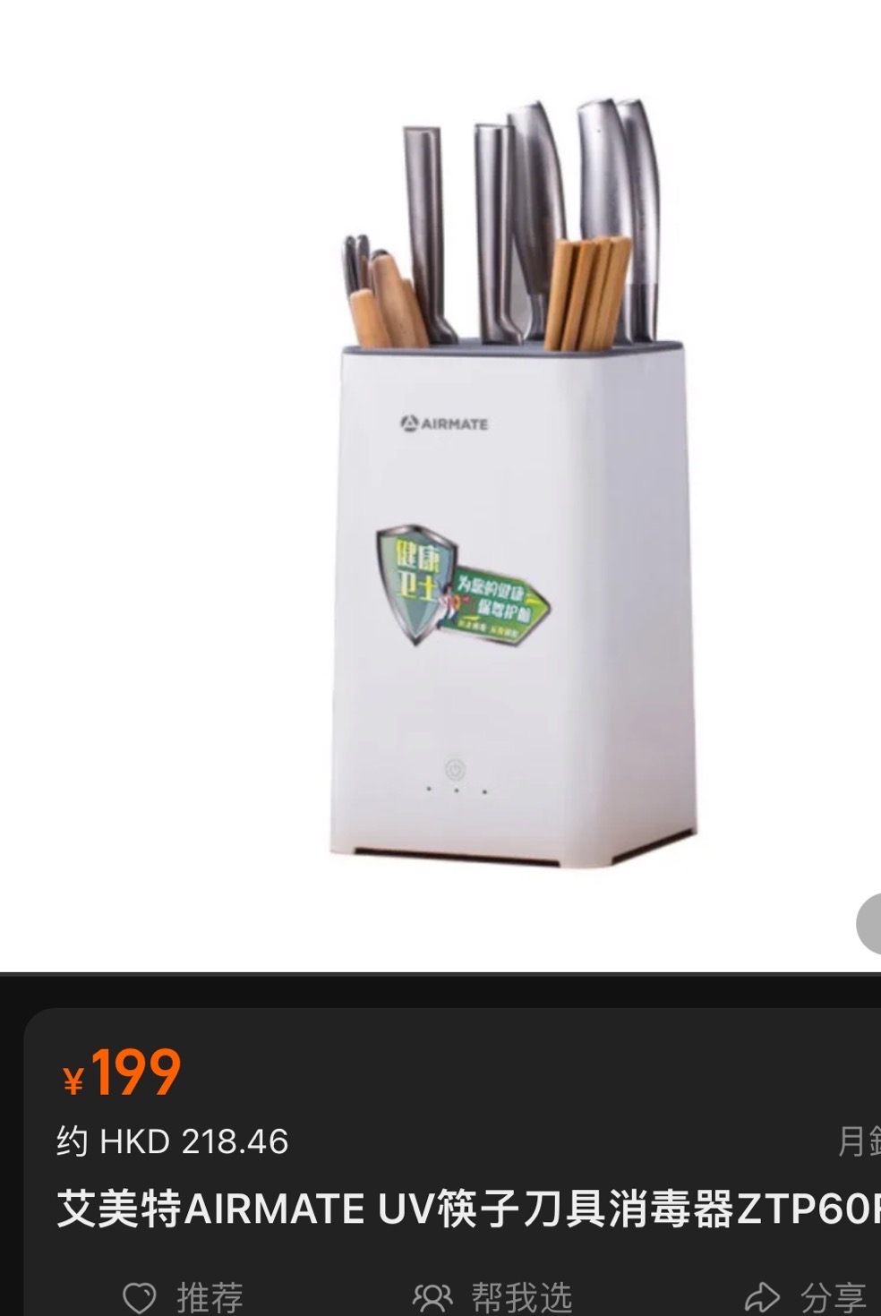 刀具筷子消毒机