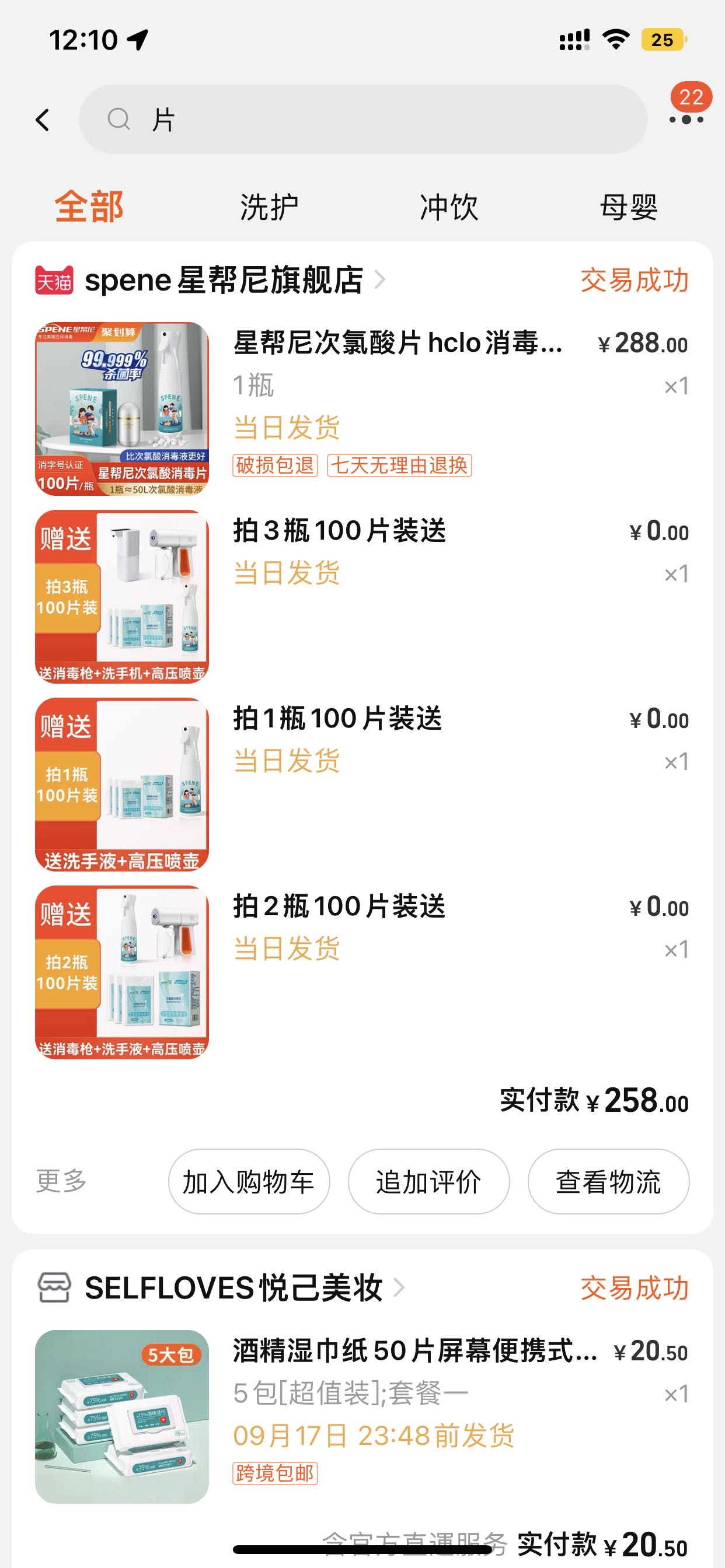 星帮尼次氯酸片