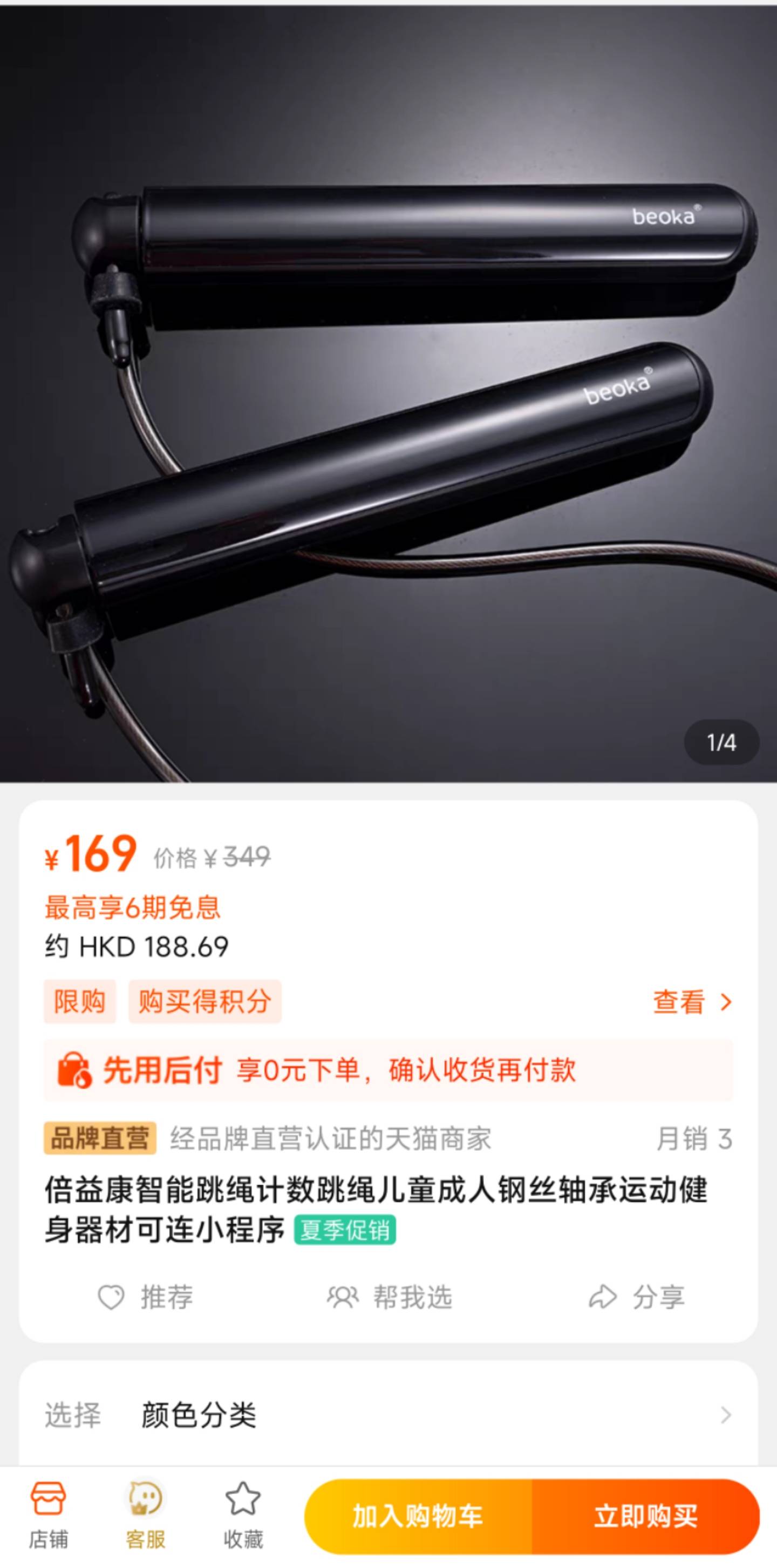 全新倍益康智能跳绳