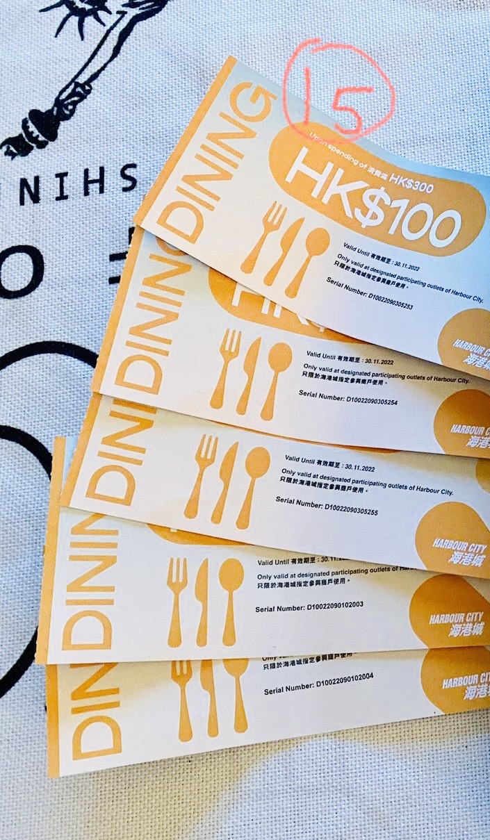 海港城餐饮券