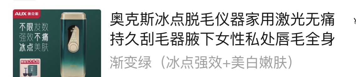 AUX脱毛仪 脱毛器