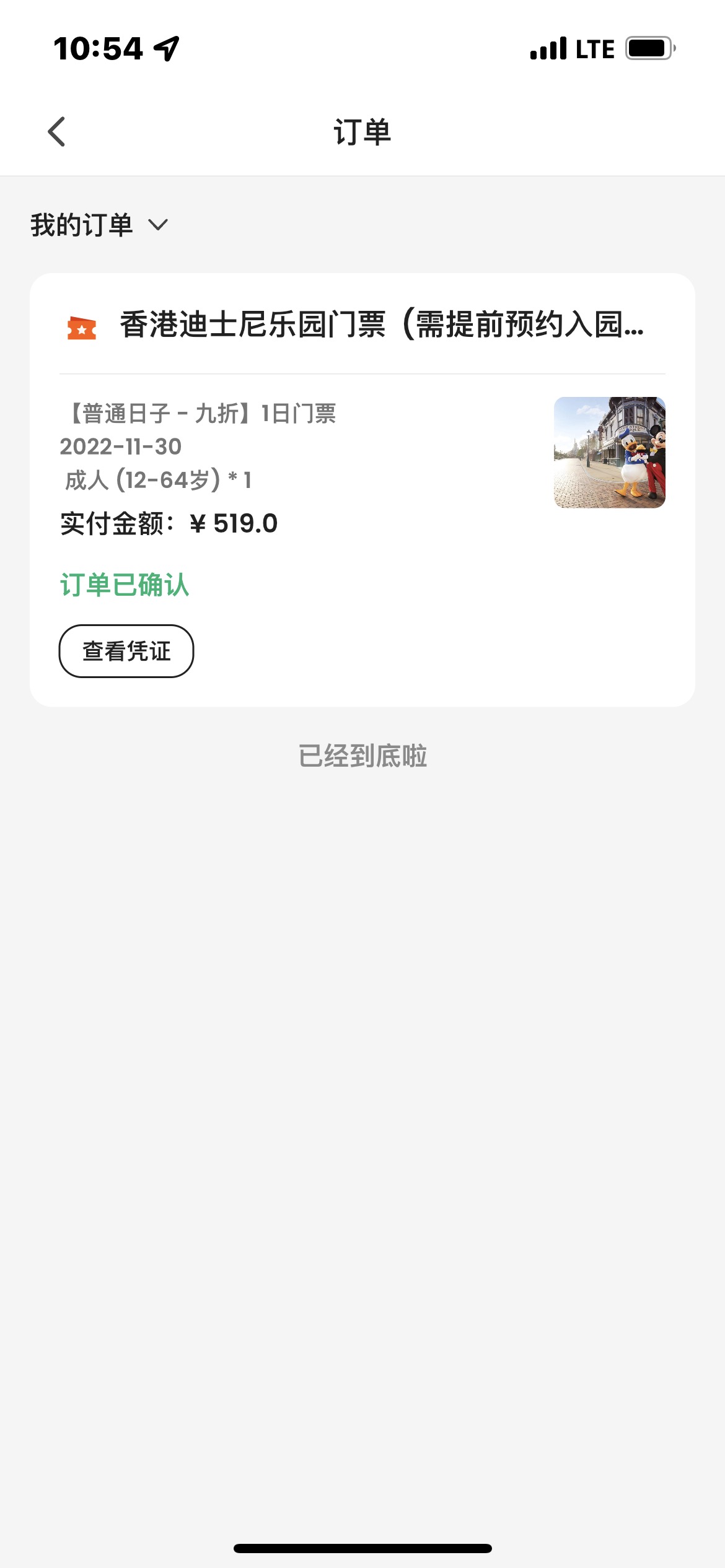 11月30日迪士尼门票降价出