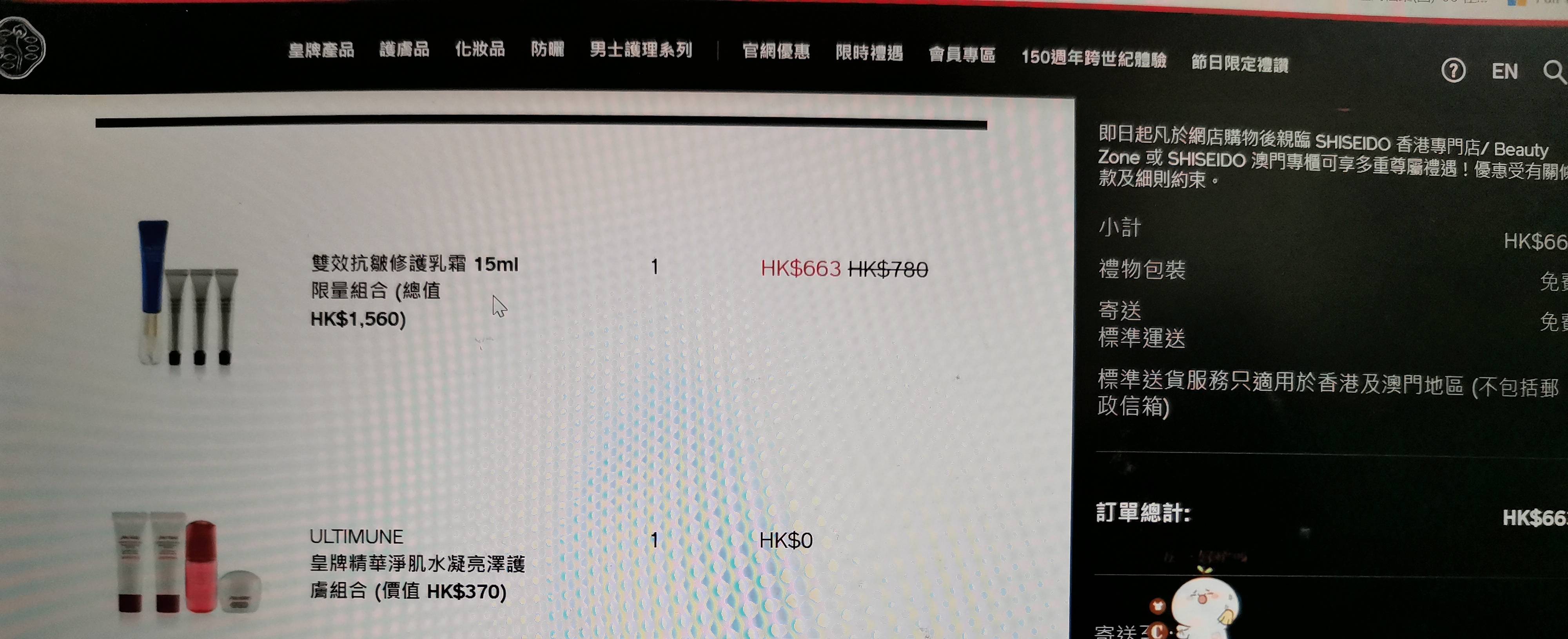 资生堂抗皱眼霜