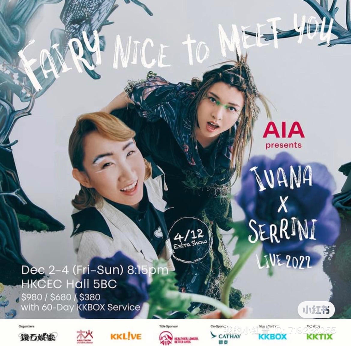 ivana x serrini 演唱会票