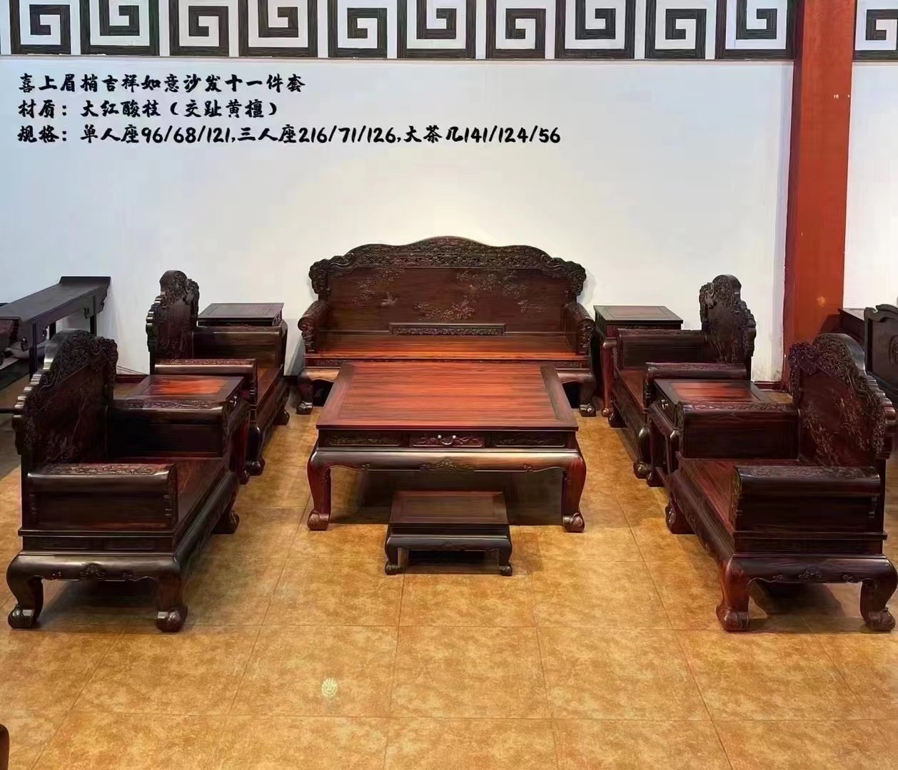 红木沙发十一件套