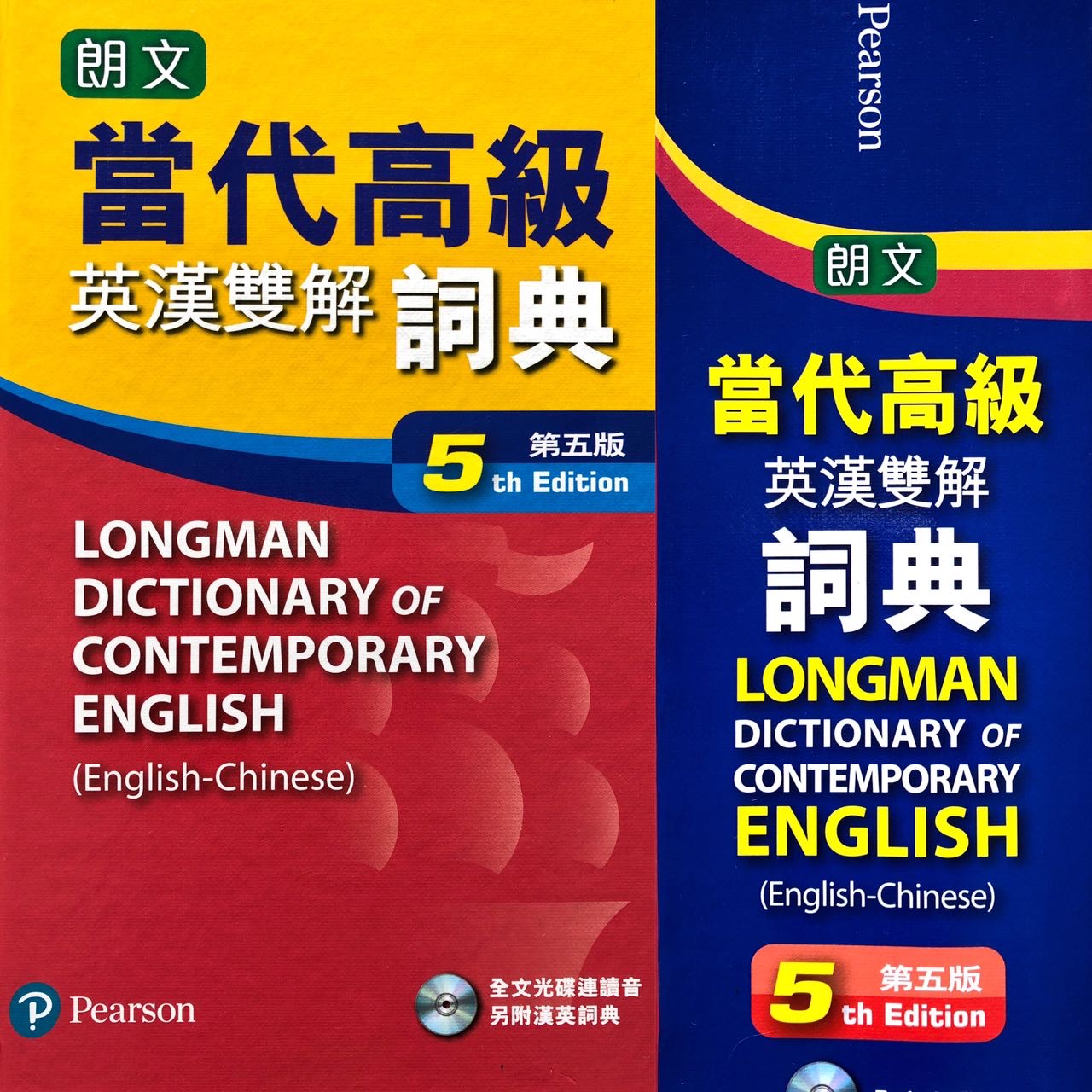 朗文當代高級英漢雙解詞典 LONGMAN DICTIONARY OF CONTEMPORARY ENGLISH