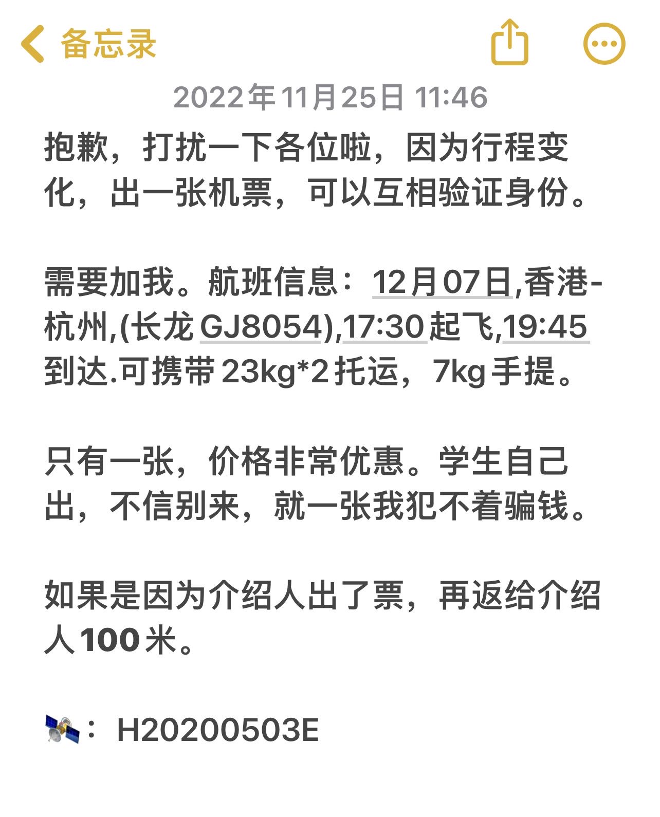 香港—杭州 12.07机票