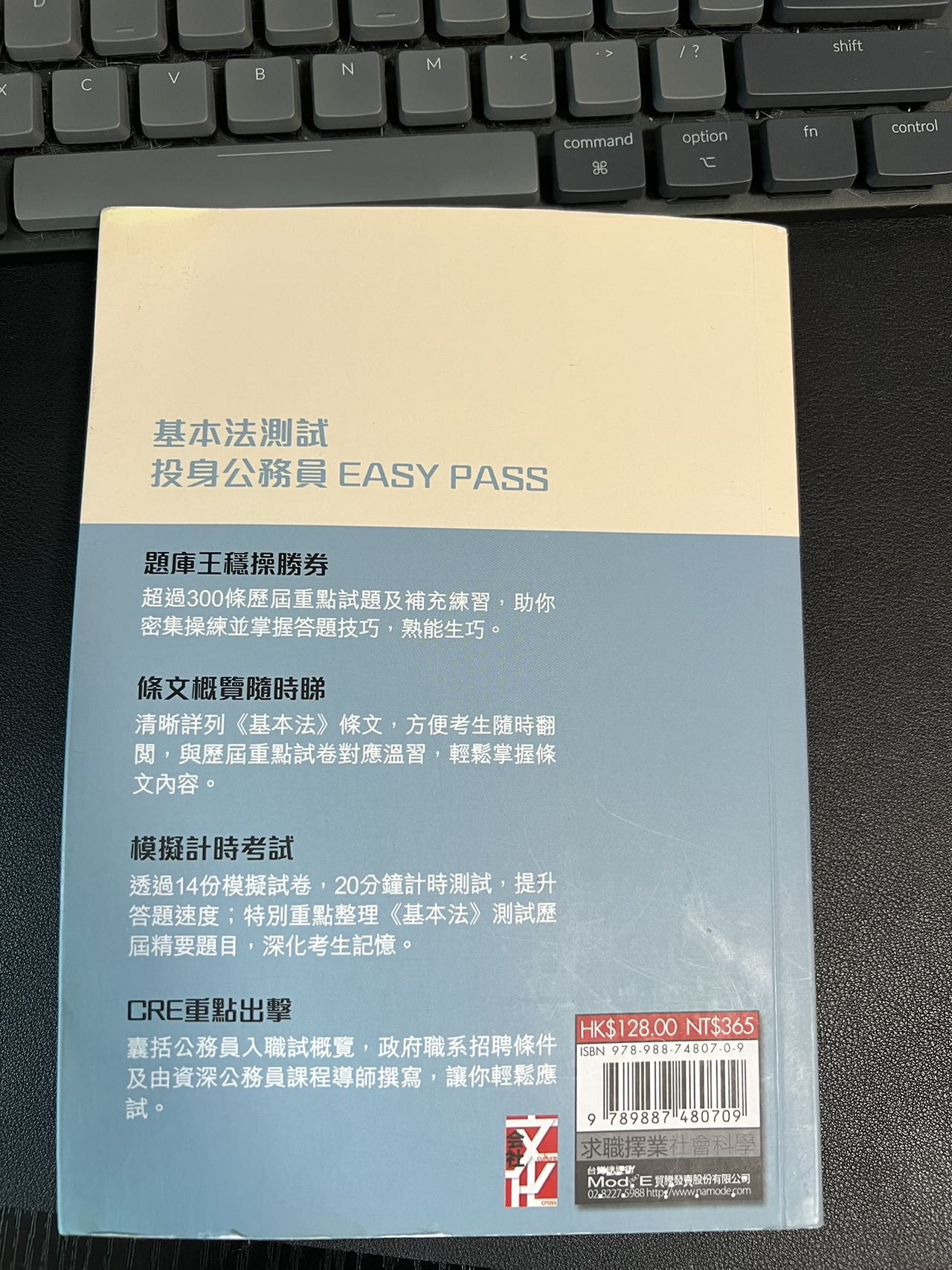 公务员基本法测试Easy Pass第三版