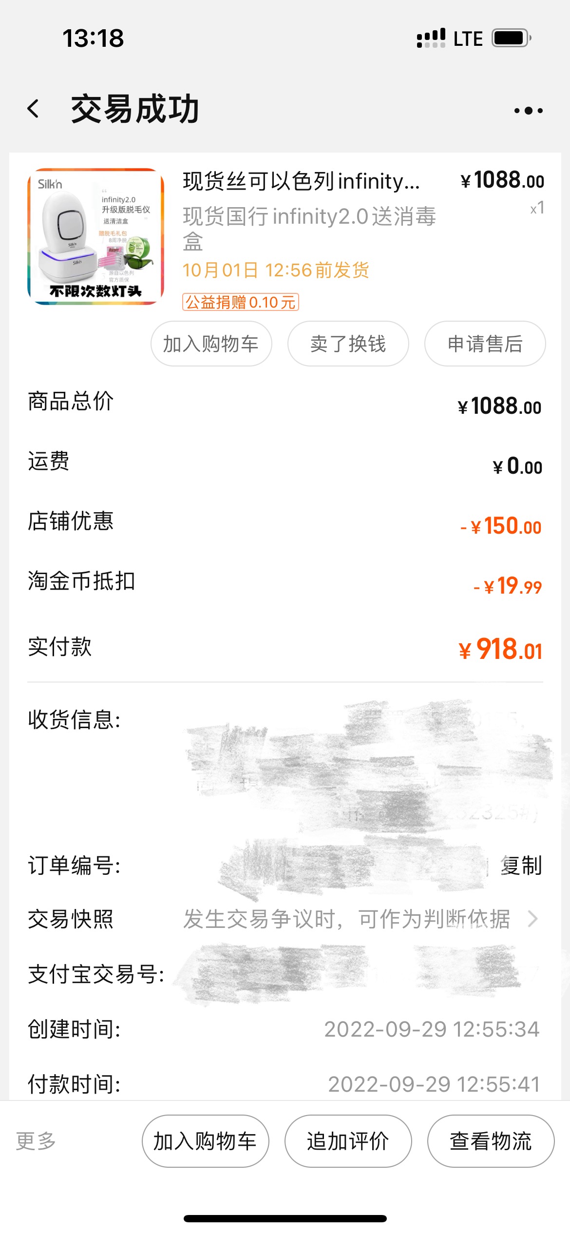 Silk'n infinity 2.0脱毛仪