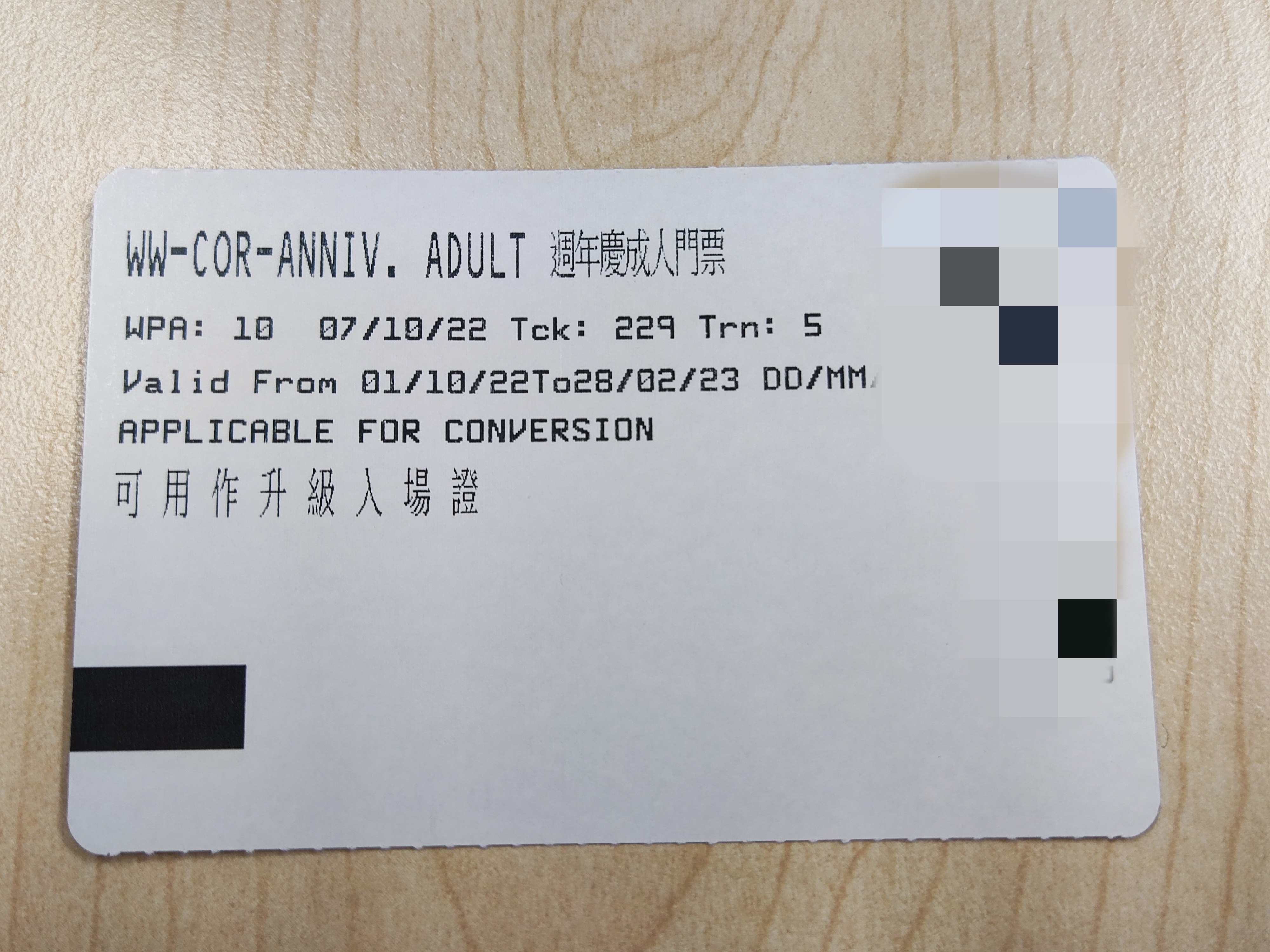 海洋公园水上乐园门票