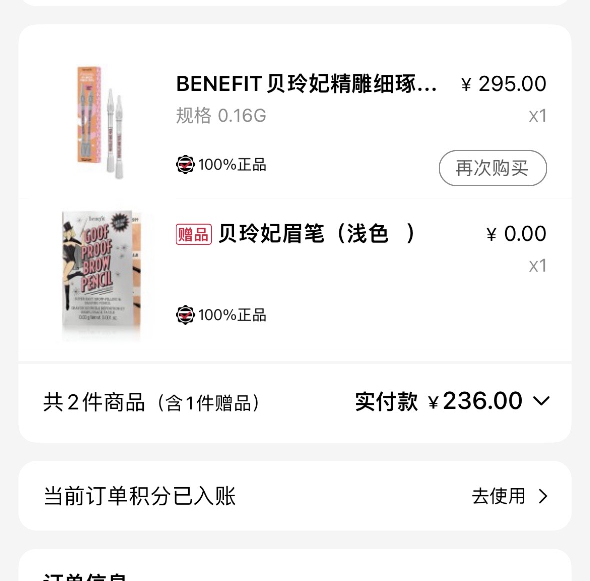 贝玲妃眉笔4号色