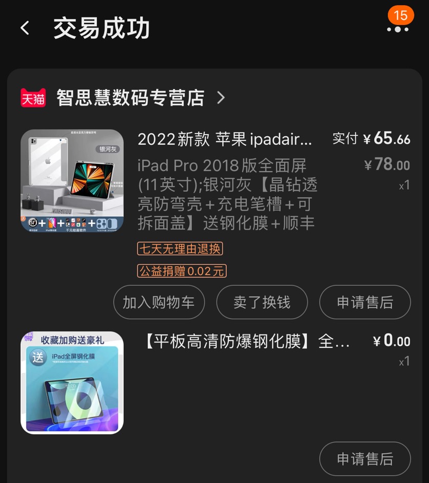 Ipad Pro2018全面屏平板壳
