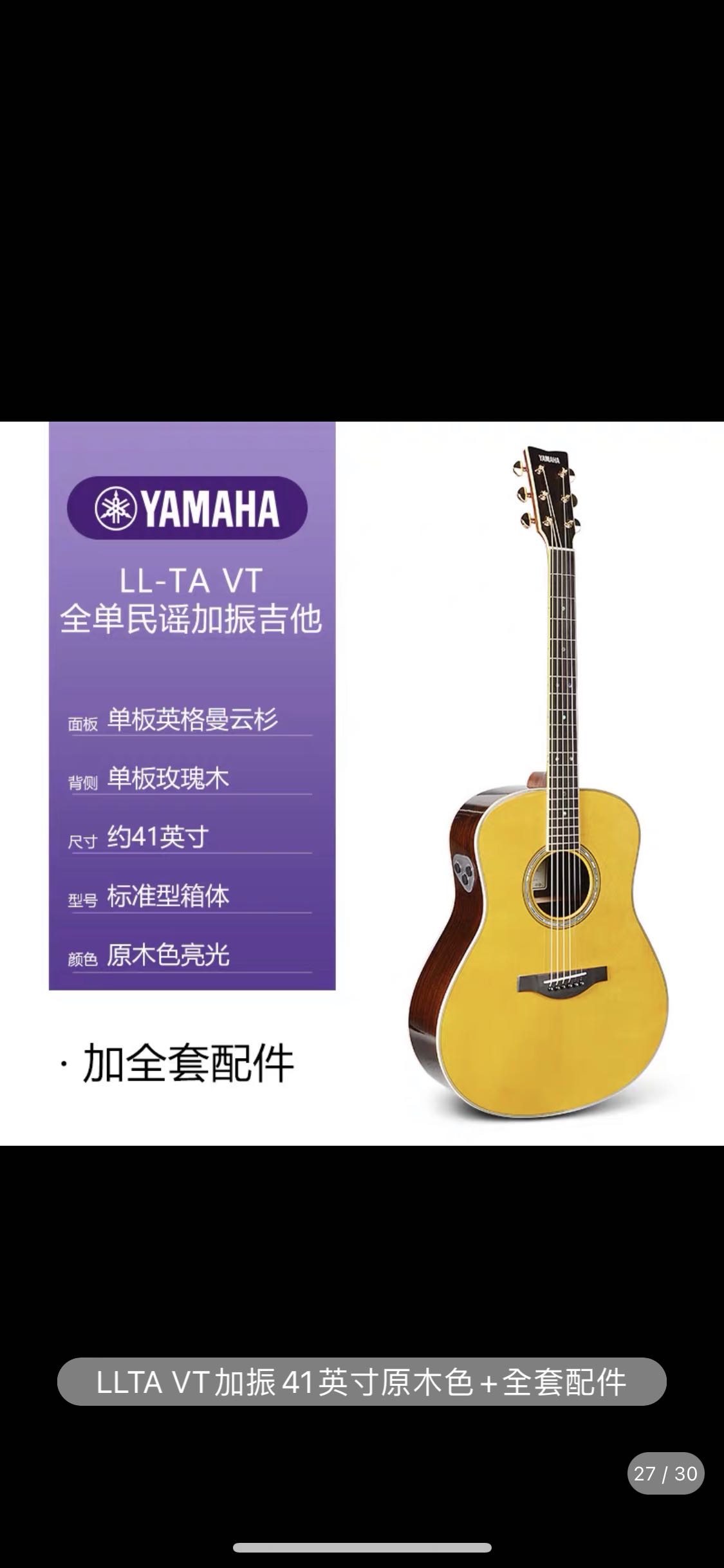 雅马哈全单LLTA 加振 吉他