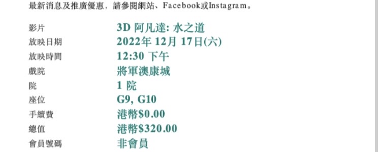 低价转阿凡达2电影票2⃣️张