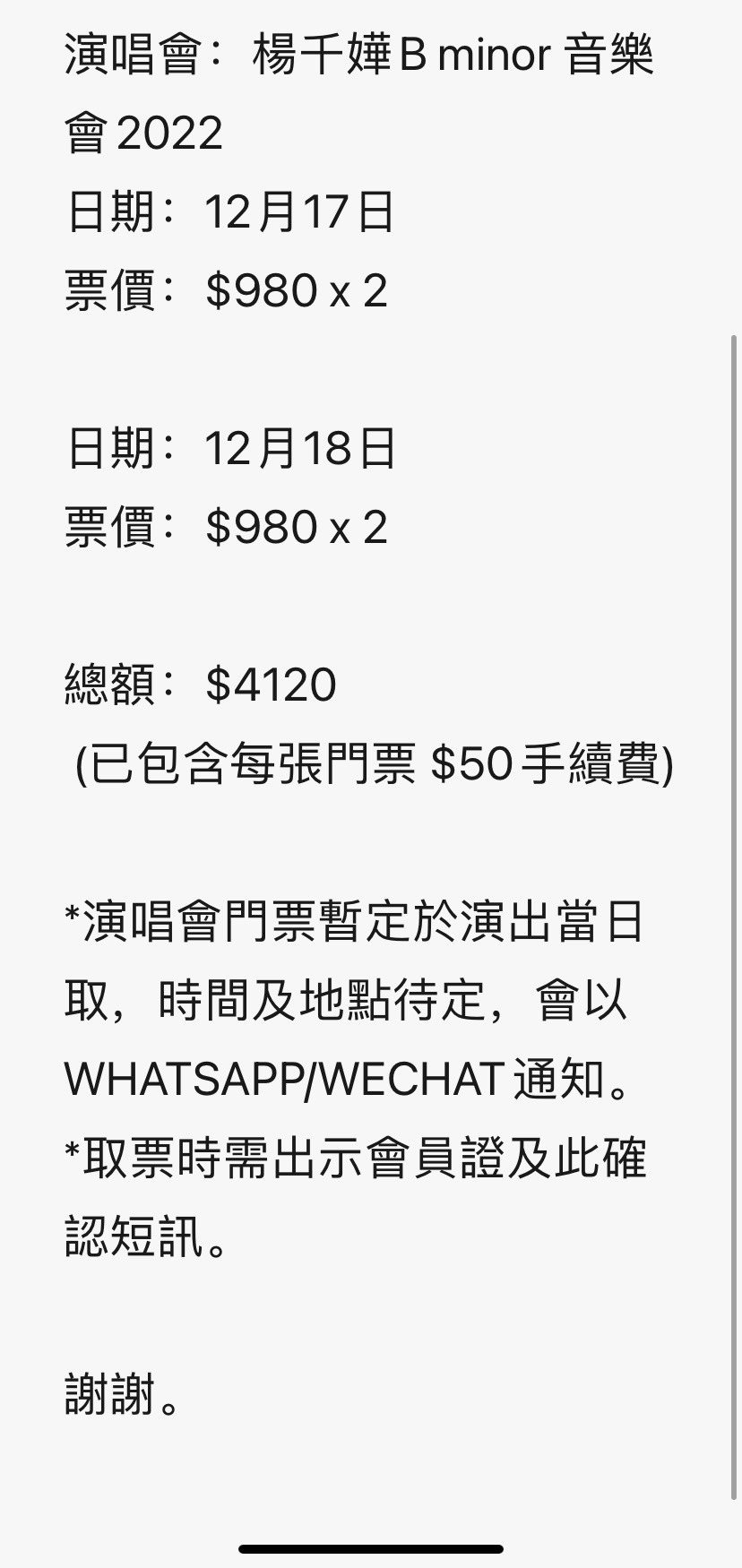 杨千嬅演唱会会员票