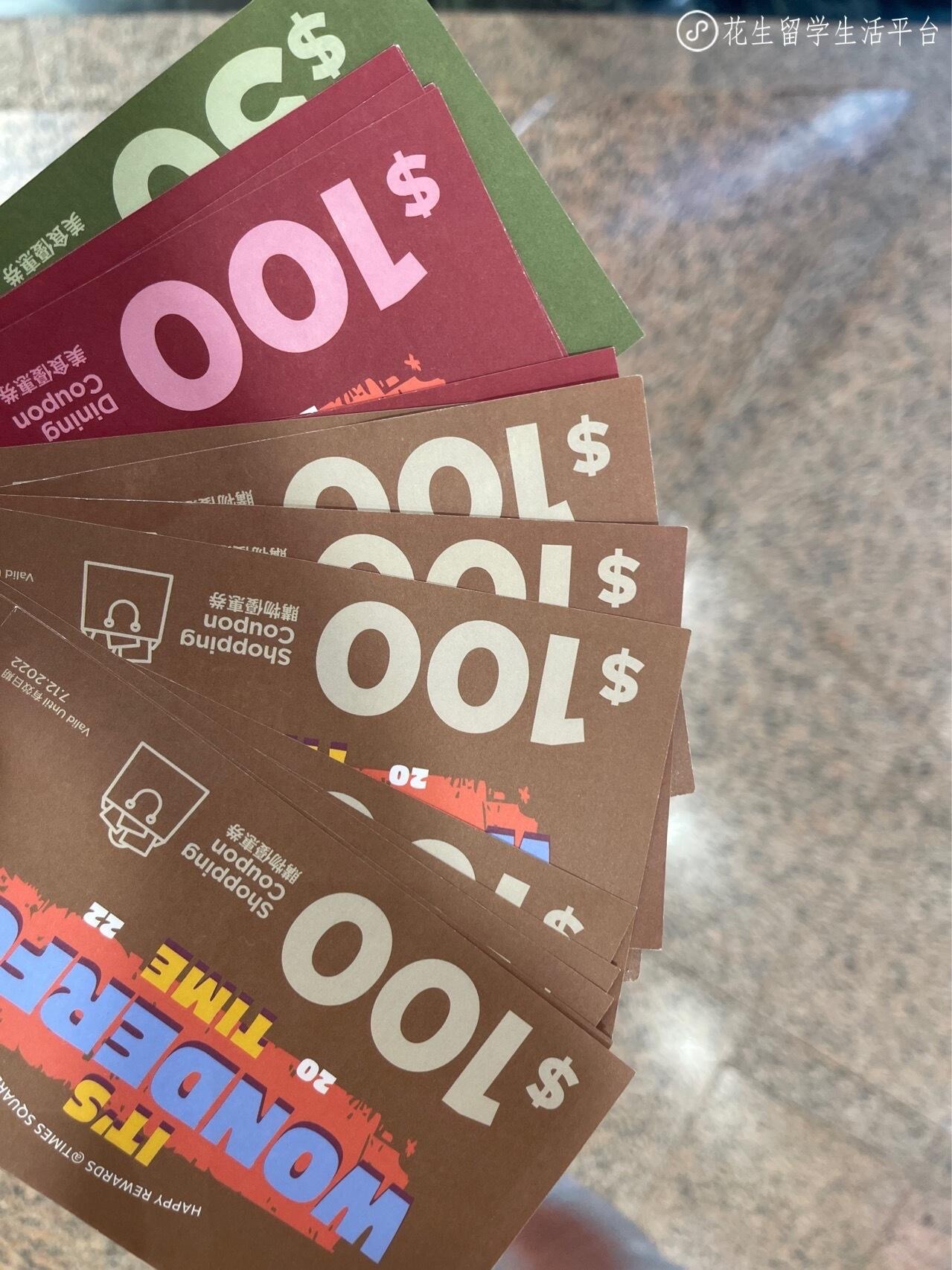 时代广场购物券